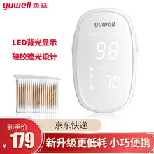 鱼跃（YUYUE） 脉搏血氧仪指夹式YX306指脉氧仪脉搏老人成人血氧饱和度心跳监测仪血氧饱和仪 【京快东递】鱼跃血氧仪YX102+棉签