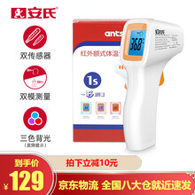 安氏 体温枪 额温枪 家用医用 电子体温计 红外线 温度计 测温仪 体温仪 额温计 红外额温枪610