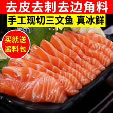顺丰 三文鱼生吃新鲜刺身整条中段生鱼片日式料理寿司即食鲜活 锦蜜姬 三斤  去皮去边角料(430g左右)
