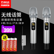 Malata万利达A89家用无线话筒麦克风U段调频Ktv专用K歌卡拉OK会议 豪华版 官方标配