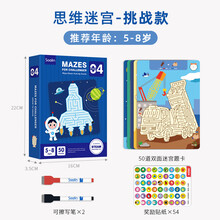 儿童走迷宫书专注力训练迷宫类玩具珠逻辑思维益智3-6岁 挑战篇-5-8岁【收藏加购送好礼】