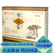 買3发4買5发7】李夫人 寒痛乐 10贴装 贴颈椎痛远红外热敷贴 5盒发7