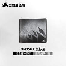 美商海盗船(USCORSAIR)MM350高级耐磨布鼠标垫 MM350 耐磨游戏鼠标垫 布垫 桌垫  MM350 X鼠标垫（450mmx400mm）