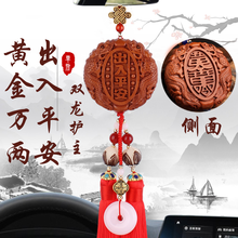 橙语说 汽车桃木挂件车载车内挂装饰品小车子吊坠高档出入平安符福后视镜车上挂件红绳中国结档位佛珠男女士 桃木【双龙护主出入平安（红色）】