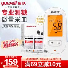 鱼跃（Yuwell）血糖仪590家用智能旗舰型免调码全自动医用级糖尿病测血糖仪器 血糖仪590（1+100）套装+100片酒精棉片