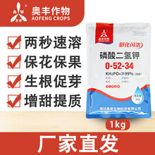 奥丰闪溶磷酸二氢钾叶面肥冲施肥花卉果树蔬菜农用通用磷钾水溶肥 闪溶磷酸二氢钾1箱(20袋)