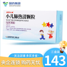 美罗 小儿肺热清颗粒4g*6袋/盒 3盒装