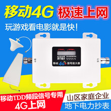 虞友手机信号放大器移动4GTDD频段上网数据增强器扩大接收加强器家用农村山区地下室电力抄表城中村工地 一拖二套装 室外信号线30米