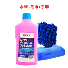 汽车洗车液泡沫白车洗车精汽车上光蜡强力去污清洁剂洗车用品套装 水蜡+毛巾+手套