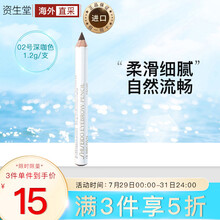 日本进口 资生堂(SHISEIDO) 六角眉笔 02号深咖色 1.2g/支 柔滑细腻  自然流畅