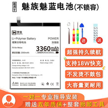 梦音 魅族16th电池pro7plus x8魅蓝note9 16s15手机mx6mx5e2e3 6s 魅蓝e3电池【BA851】加强版