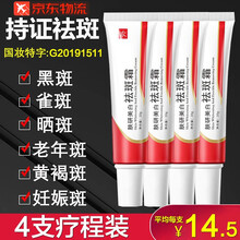 肤研美白祛斑霜正规品淡化色黑斑雀斑妊娠斑晒斑老年斑黄褐斑沪美祛斑霜 4支祛斑霜