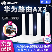 华为AX3千兆路由器WiFi6无线家用mesh5G双频WiFi信号放大器3000M高速穿墙王 AX3路由（7103白色+2年质保）