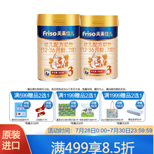 美素佳儿（Friso）【荷兰原装进口】幼儿配方奶粉 3段（12-36月龄适用) 3段900g*2罐（2020年5月产）