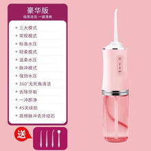 李佳琦冲牙器便携式家用正畸电动洗牙器水牙线儿童结石神器万人迷 豪华版粉色【4个喷头3模式】