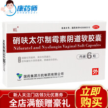国药MOL 硝呋太尔制霉素阴道软胶囊6粒/盒 1盒【新上架】