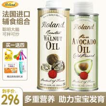 罗朗德(Roland)婴幼儿DHA核桃油法国进口低温初榨辅食儿童孕妇食用油牛油果油补充脑黄金 核桃油500ml+牛油果油250ml