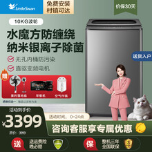 小天鹅（LittleSwan）水魔方防缠绕  全自动家用波轮洗衣机 银离子除菌 WIFI智控 10公斤变频 TB100-6388WADCLY