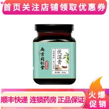 南京同仁堂 伏湿膏300g 红小豆 薏苡仁 芡实 山药 橘皮 茯苓 藿香 大枣 麦芽 冲服品饮