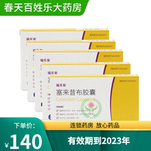 福乐安 塞来昔布胶囊 0.2g*20粒 5盒装