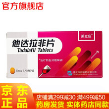他达拉非片20mg*5片他达拉菲片那非片男人伟韦哥一粒硬速效持久双效片增硬药非自营阳痿早泄敏感性印度 1盒装男性保健品韦哥壮阳药速效增硬一粒硬西地拉非