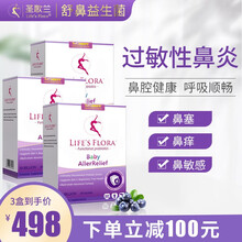 【3盒装】英国圣歌兰鼻炎益生菌 改善儿童过敏体质过敏性鼻炎 大人成人鼻敏感 肠胃调理 益生菌粉