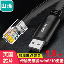 山泽(SAMZHE)Console调试线USB转RJ45控制线交换机配置线转换线适用思科华为腾达TP-LINK路由器 1.8米 UR02
