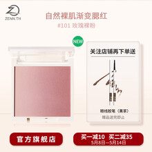 ZENN.TH渐变腮红自然服帖液态粉裸肌妆感提亮肤色 #101玫瑰裸粉