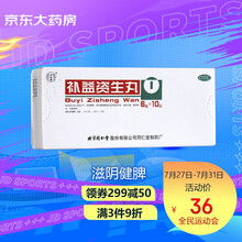 北京同仁堂 补益资生丸6g*10丸滋阴健脾补气调养脾胃虚弱食欲不振精神倦怠胸闷作呕大便溏泄养胃丸