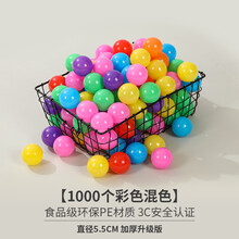 海洋球池无味彩色家用儿童宝宝婴儿游乐场加厚塑料玩具波波球 厂家1000个5.5cm加厚彩色 大部分宝妈推荐