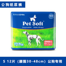 DONO狗狗生理裤女狗纸尿裤公母狗专用尿不易湿卫生巾泰迪经期安全裤狗狗生理裤 姨妈裤小型犬大型犬公狗 S腰围30-48cm(12片)香味男款 老款红色包装公狗款