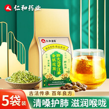 仁和药业胖大海金银花罗汉果菊花茶非慢性咽炎茶清新肺茶女士护嗓润喉琵琶茶吸烟嗓子痒去肺火旺 5袋巩固装【喉咙不适人士直选】
