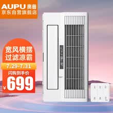 超市	
奥普(AUPU)凉霸 W12 智能遥控凉霸 吸顶嵌入式厨房吹风扇 数字显示 吹风可调 摆页设计