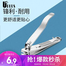 优家（UPLUS）指甲刀指甲剪带锉刀（大号平口 指甲锉 指甲剪 指甲钳 修甲工具 美甲工具）N010