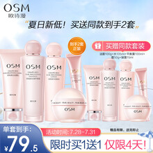欧诗漫OSM美白化妆品 营养美肤补水保湿水乳护肤品礼盒（洁面100g+爽肤水135ml+眼霜15g+乳液100ml+面霜50g）
