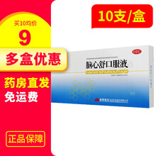 【免邮】敖东脑心舒口服液10ml*10支滋补强壮镇静安神用于身体虚弱心神不安失眠多梦头痛眩晕 1盒，五天用量