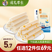 【69选12】华味亨 90g鳕鱼肠袋装原味芝士味可选 鱼肉火腿肠儿童休闲零食小吃海鲜即食产品特产 90g原味鳕鱼肠