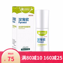 汉维宠仕汉宠欣非泼罗尼喷剂 猫咪体外驱虫药狗狗去虱子跳蚤药蜱虫宠物幼犬猫外用打虫药大型犬喷剂 非泼罗尼喷雾100ml