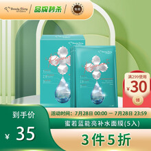 我的美丽日记台湾制 蜜若蓝超能补水面膜5入 同款阿玛尼核心成分即速保湿