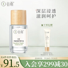 谷雨 角鲨烷修复精华油15ml（天然成分 温和亲肤  强化肌肤屏障 维稳呵护）