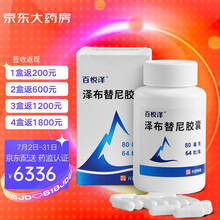 百济神州 百悦泽 泽布替尼胶囊 80mg 64粒/瓶 细胞淋巴瘤 慢性淋巴细胞白血病 小淋巴细胞淋巴瘤