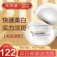 片仔癀美白祛斑霜男女去斑霜 去雀斑遗传斑黄褐斑淡化黑色素祛黄提亮护肤品套装早晚美白面霜老牌国货化妆品 无暇润白雪融霜（清爽型）50g