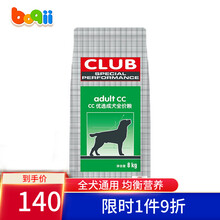 皇家狗粮 CC优选中大型成犬粮 金毛拉布拉多狗粮 8kg