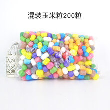 魔法玉米粒儿童手工制作材料包幼儿园子积木玩具大颗粒 大颗粒玉米粒36克(约200粒)