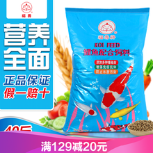 福寿鱼粮锦鲤饲料金鱼观赏鱼鱼食鱼饲料不浑水鱼粮增肥增色 40斤4号(5mm)适合鱼身20-30cm上浮料