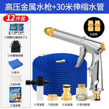 汽车洗车水枪浇花水管软管喷头增压伸缩水管软管家用高压冲阳台浇花强力冲洗刷汽车神器 合金升级款30米+泡沫壶【注水前10米】