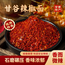 魏尔夫甘谷辣椒面油泼辣子甘肃天水特产牛肉面麻辣烧烤烫石碾辣椒面1斤