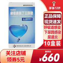 华纳凯林 磷霉素氨丁三醇散 3g/盒 呼吸道感染 下尿路感染 如膀胱炎 尿道炎和肠道感染 10盒装