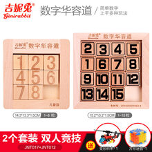 强大脑数字华容道数学滑动拼图儿童小学生三国迷盘玩具 双人竞技【儿童版+黑色华容道】2礼