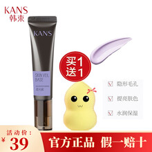 韩束隔离霜女保湿妆前乳打底控油持久遮瑕定妆裸妆bb霜粉底液提亮肤色修饰紫绿色学生正品 柔光紫隔离霜